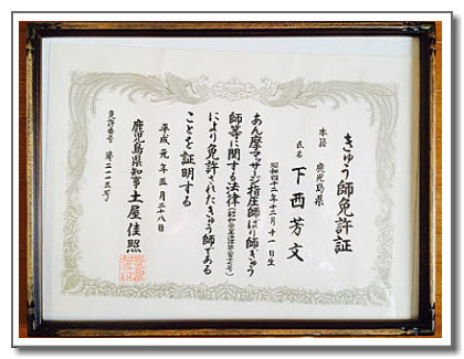 相火堂はりニック