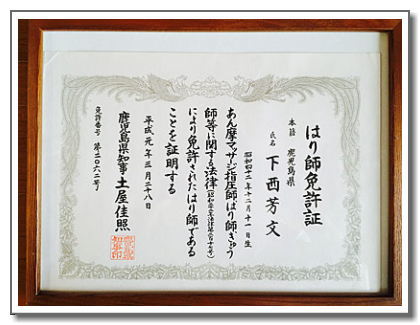 相火堂はりニック